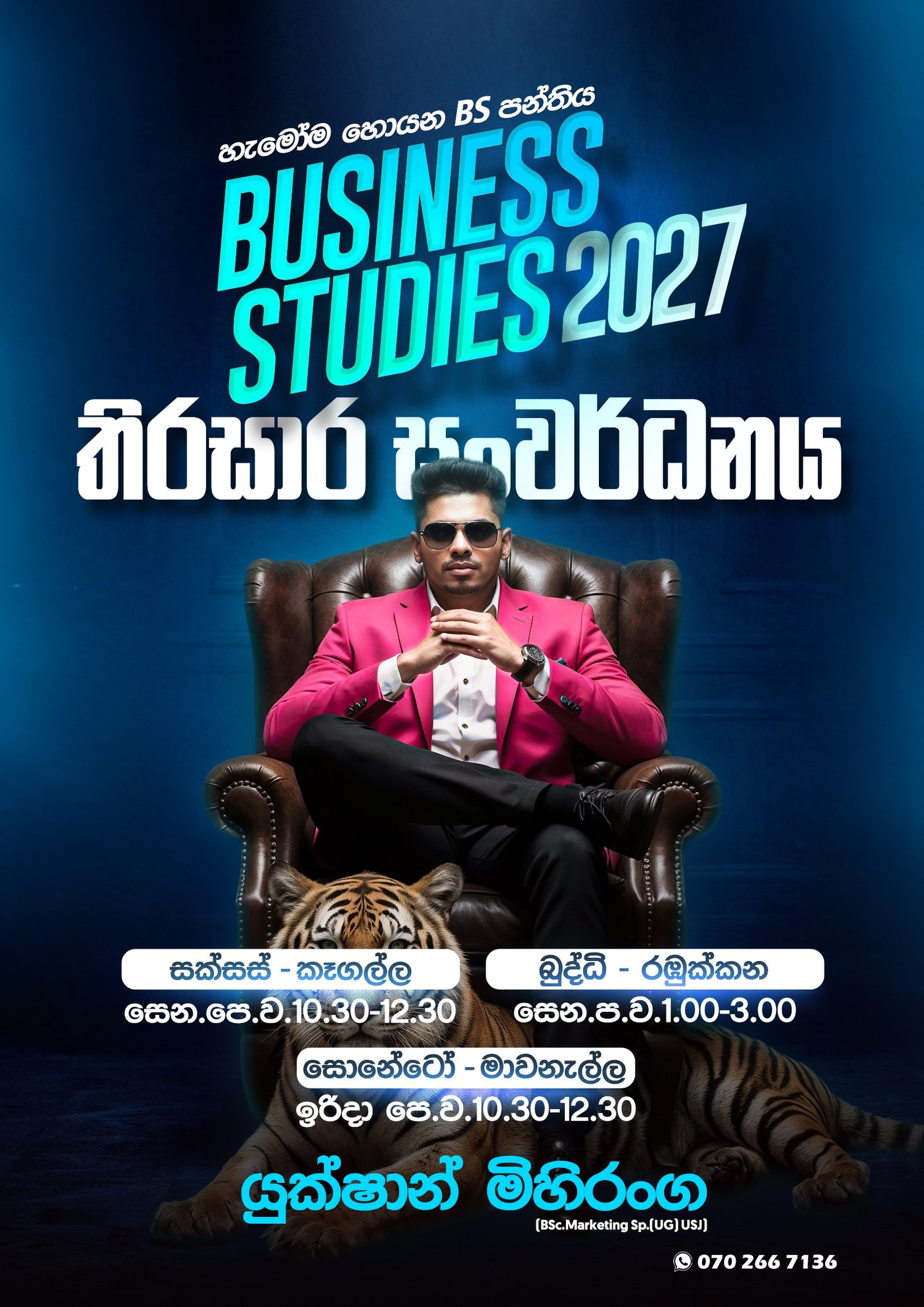 2027 Advanced Level - Business Studies - Mr. Yukshan Mihiranga Banner
