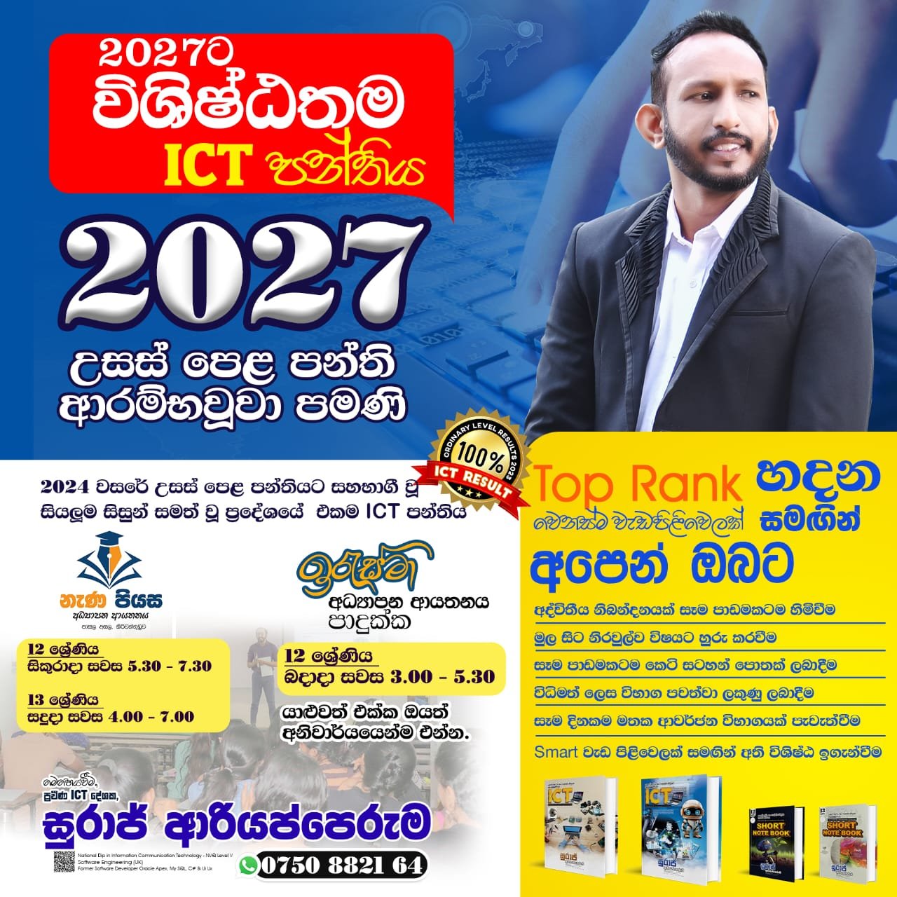 AL ICT (2027) Suraj Ariyapperuma Banner