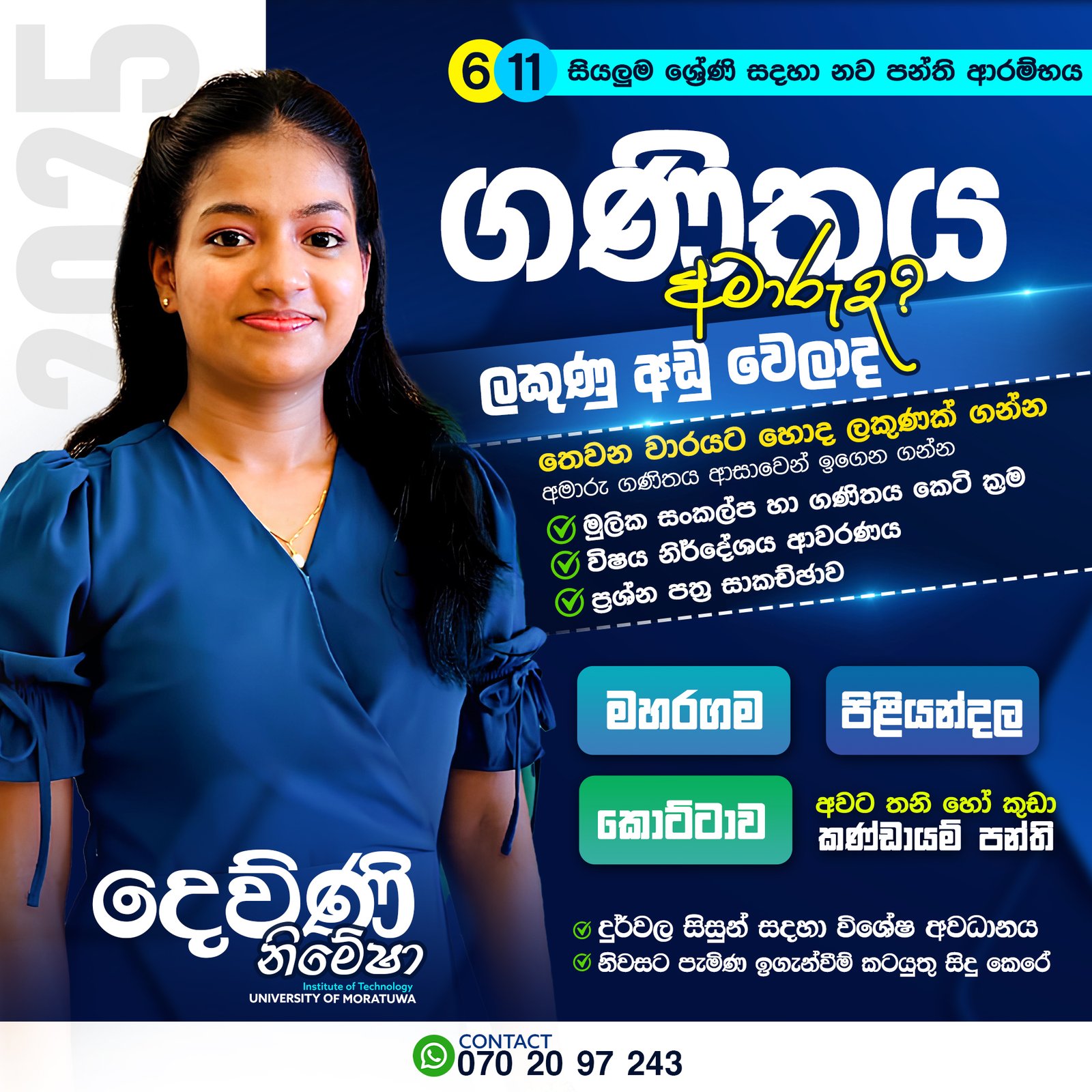 Grade 6-11 Mathematics - Sinhala Medium Banner