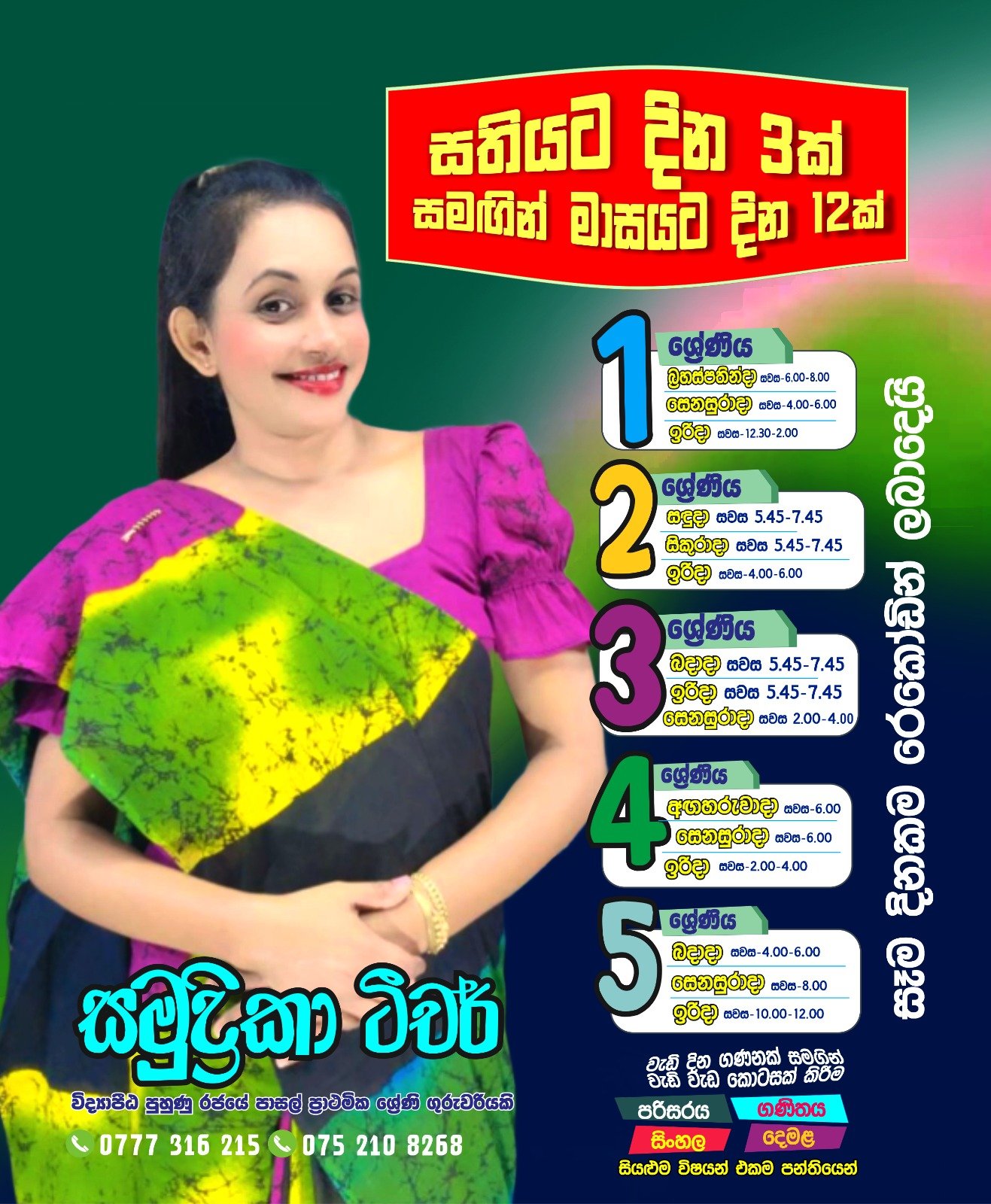 Grade 1-5 - Ms. Samudrika Banner