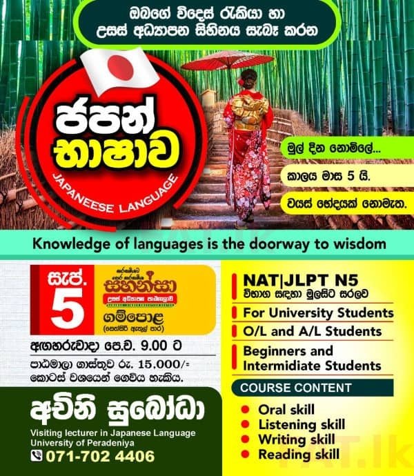 Japaneese Language - Ms. Achini Subodha Banner