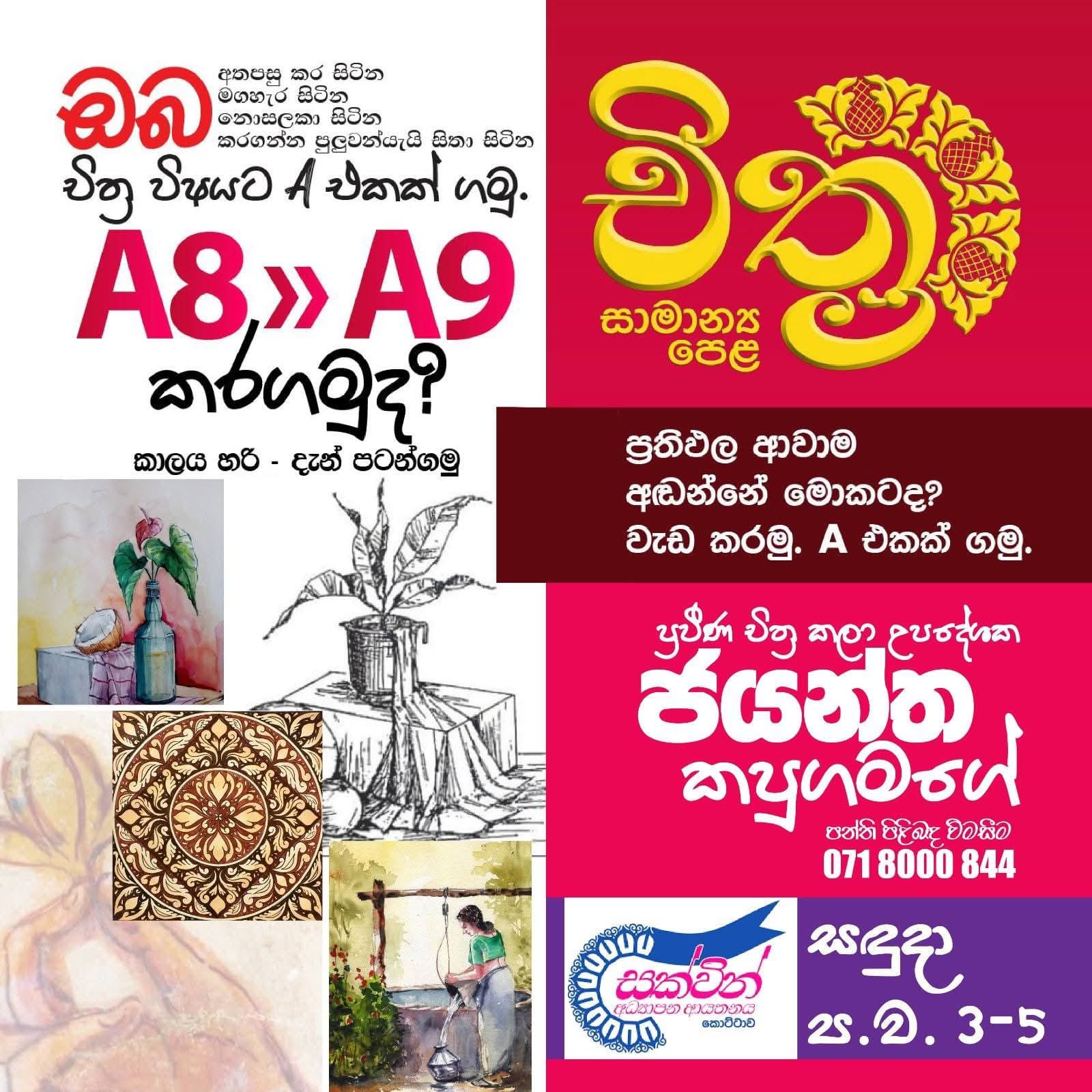 O/L Art - Mr. Jayantha Kapugamage Banner