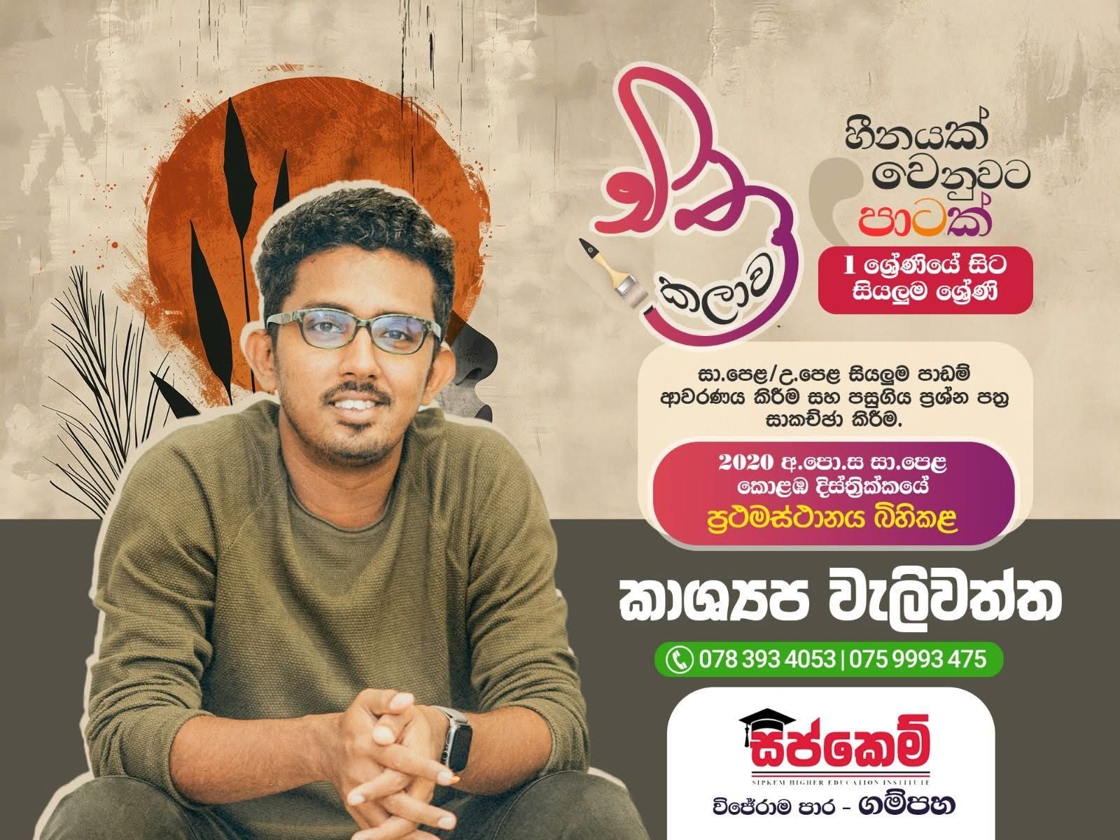 Grade 1 -  A/L  Art - Mr. Kashshapa Weliwaththa Banner