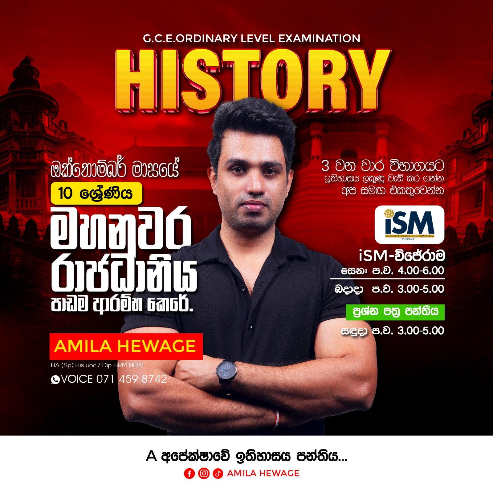 O/L History - Mr. Amila Hewage Banner