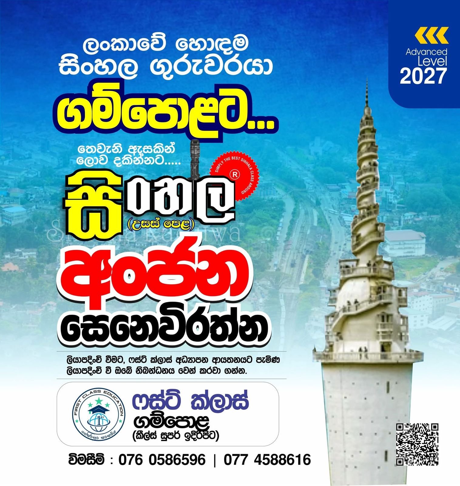 A/L Sinhala - Mr. Anjana Senevirathna Banner