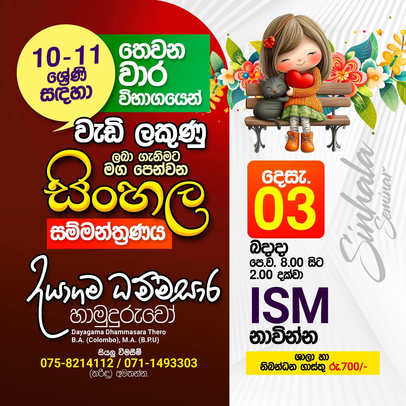 O/L Sinhala -  Dayagama Dhammasara Thero Banner