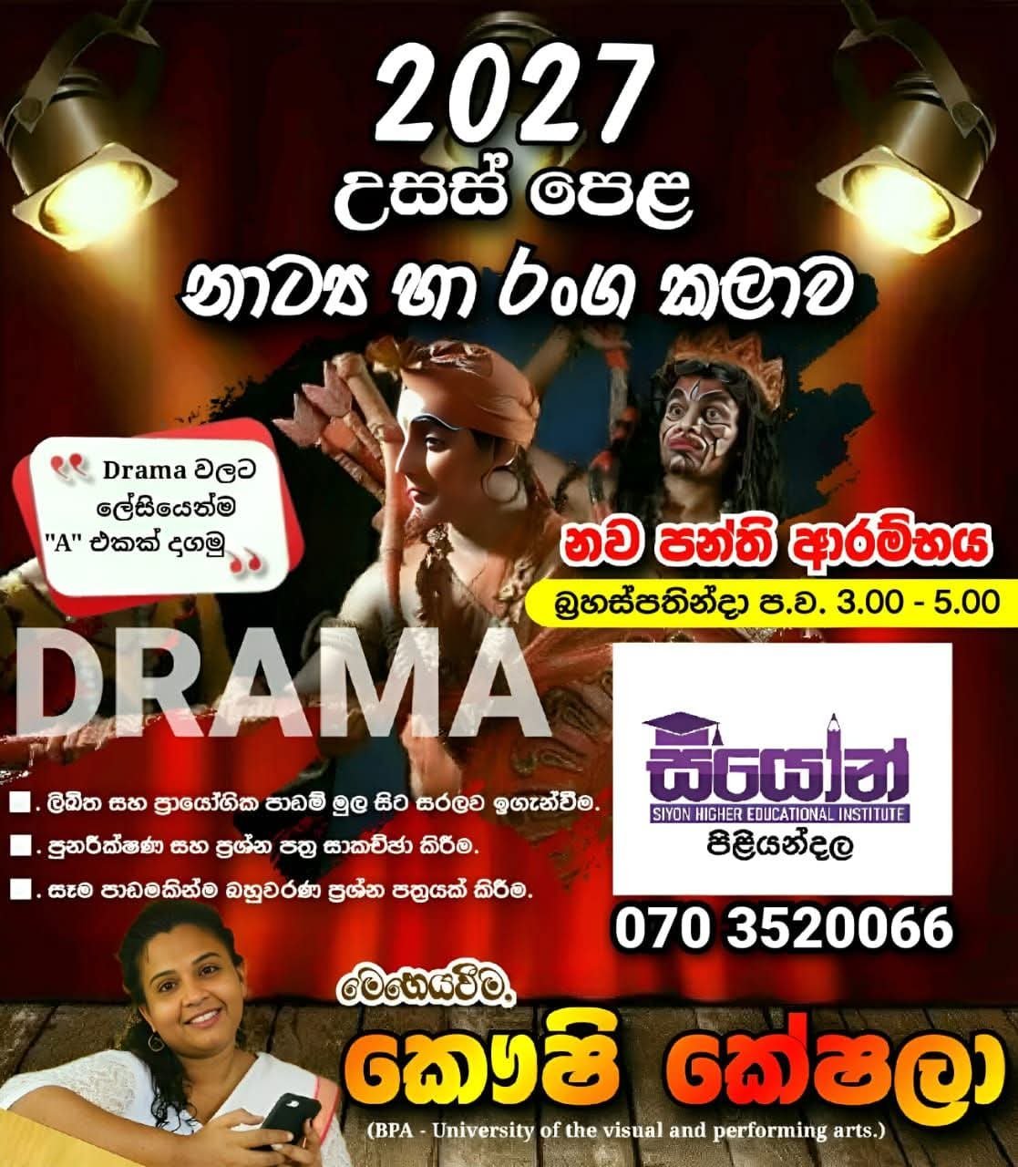 A/L Drama - Ms. Kaushi Keshala Banner