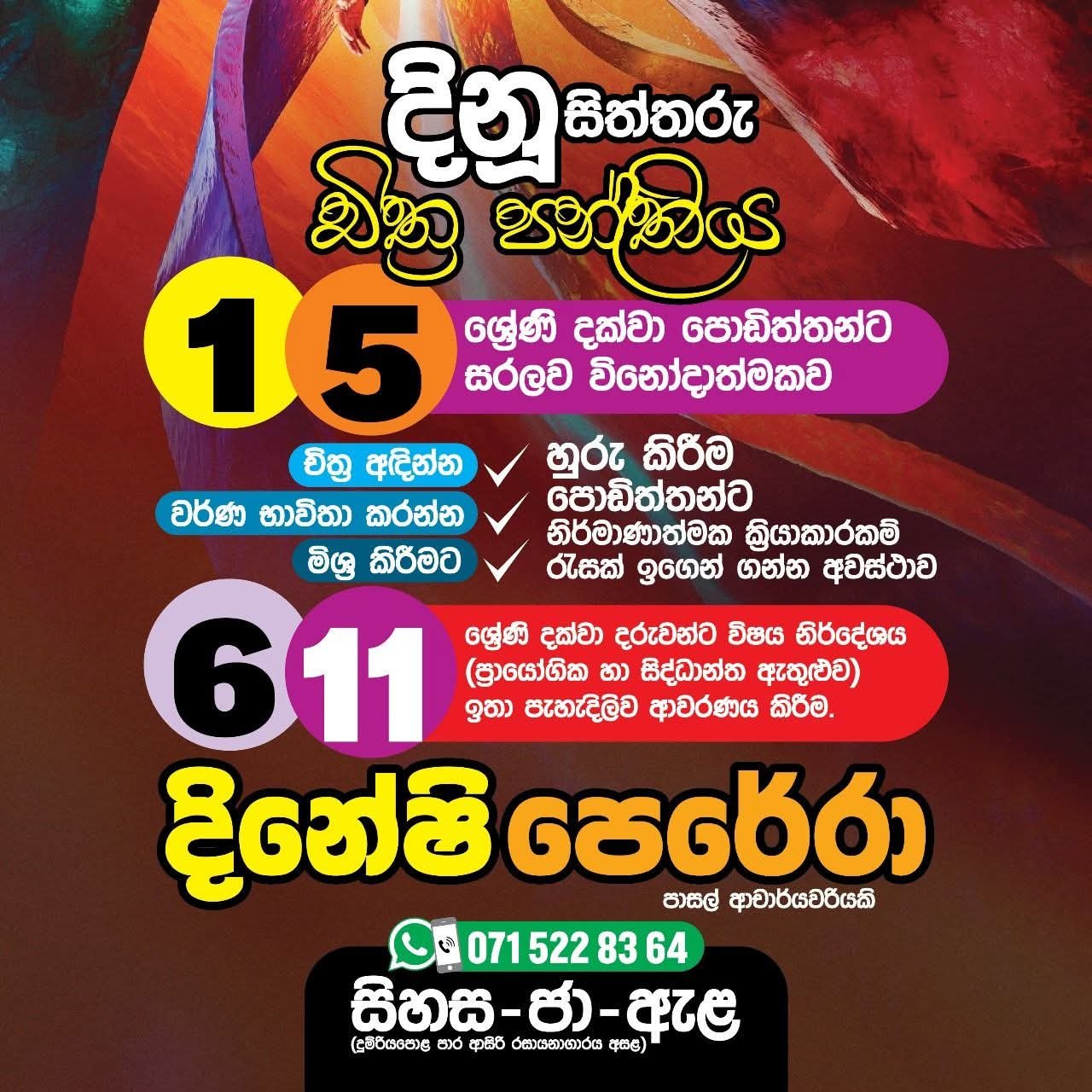 Grade 1 to 11 - Arts - Ms. Dineshi Perera Banner